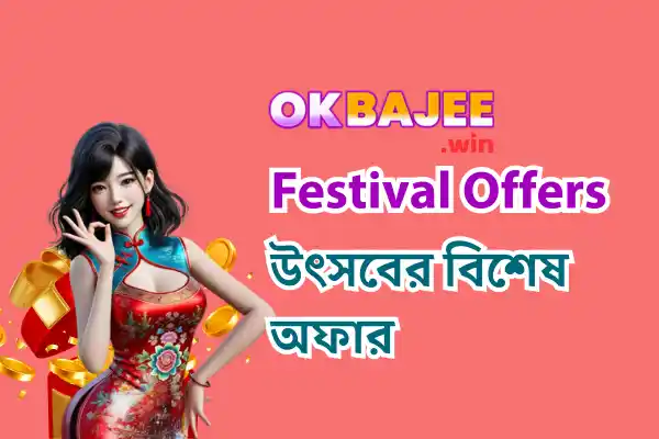 OKBAJEE Festival Promotions