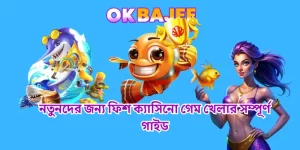 How to play fish casino games